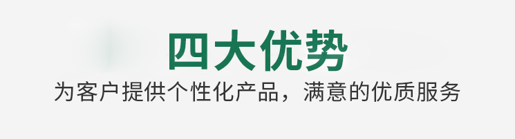 四大优势
